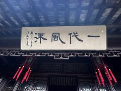 -梅园