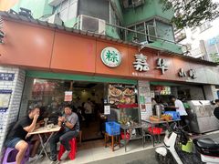 -嘉华小吃(蛇口市场店)