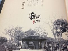 -吴门人家·苏宴宫廷菜(拙政园店)