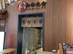 -牛道·和牛九食(市府恒隆广场店)