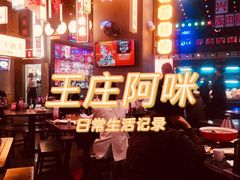 -王庄阿咪海鲜大排档(象园店)
