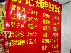 -俞记安顺特色破酥包(民生路店)