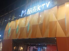 -酷麦私人订制KTV