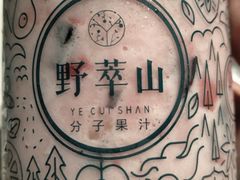 -野萃山·潮汕厚果汁(十亩地店)