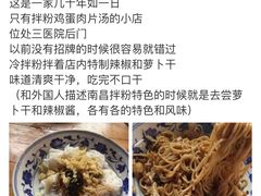 -老三院粉店(三医院店)