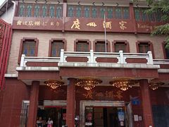 -广州酒家(昌岗地铁站店)