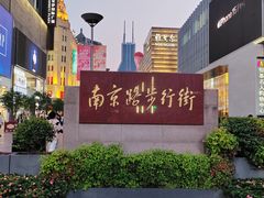 -南京路步行街