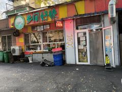 -乡间好味私家菜(总店)