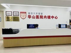 -复旦大学附属华山医院(总院)