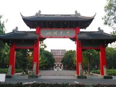 -四川大学(望江校区)