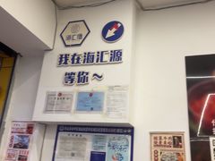 -海汇源老烧麦店(东大街总店)