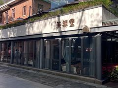 -芙蓉堂(武汉天地店)