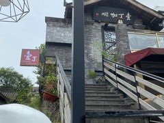 -壹丁咖啡(宽窄巷子店)