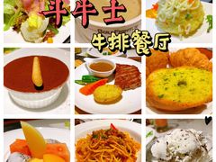 -斗牛士牛排餐厅(嘉里汇店)
