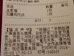 账单-味福记·本地特色菜(八一万达广场店)