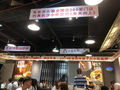 大堂-黑白电视长沙小吃(悦汇城店)
