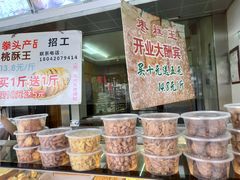 零售区-广根糕点(中山西路店)