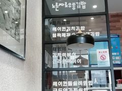 -泰熙家韩式欢乐餐厅(东关正街店)