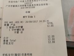 账单-麦当劳(番禺易发商业街店)