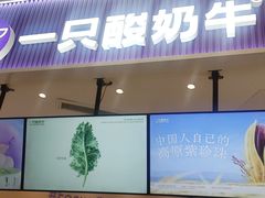 -一只酸奶牛(来福士店)