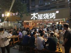 门面-木屋烧烤(白石洲店)