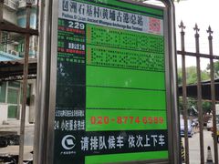 -黄埔古港