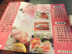 菜单-椿山日本料理