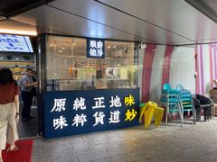 门面-味妙顺德厨房(绿地缤纷城店)