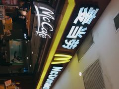 -麦当劳(沙河店)