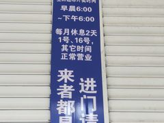 -汪家馄饨(集庆路店)