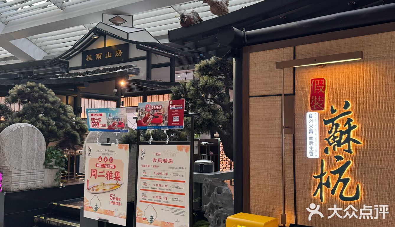 恒隆广场藏着一家超有格调的苏杭秘境！