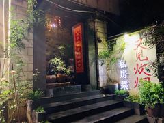 -又见炊烟私房菜(敬亭路店)