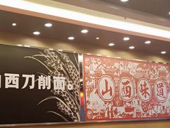 大堂-顺溜·手工刀削面·黑金店(铜锣湾店)
