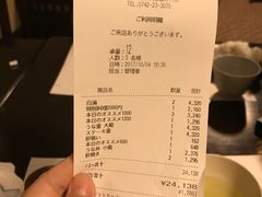 账单-料亭菊水楼