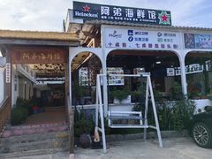 -阿弟特色海鲜餐厅·大排档(平潭店)