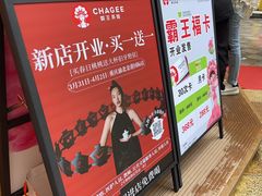 -霸王茶姬(金港国际店)