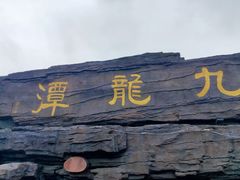 -九龙潭景区