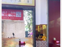 门面-聚百川(增城西城路店)