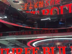 -三头牛·潮汕牛肉生蚝火锅 (夏湾店)