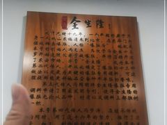 -金生隆(六铺炕店)