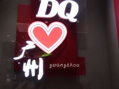 -DQ·蛋糕·冰淇淋(东方宝泰店)
