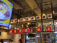 -牛小嫩串串火锅(老国贸总店)