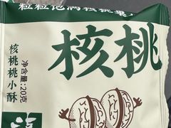 核桃桃小酥-泸溪河桃酥(湖滨银泰in77店)