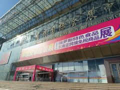 -昆明国际会展中心