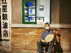 -和平菓局(王府井店)