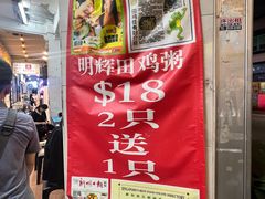 -明辉田鸡粥