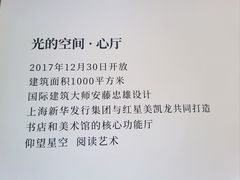 -新华文创·光的空间