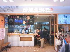 门面-凤起龙游老面包子(凯德晶品店)