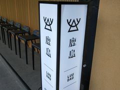 -鹿岛日式料理(嘉善施家南路店)
