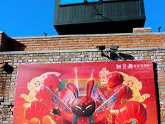 -瓦厂酒店
